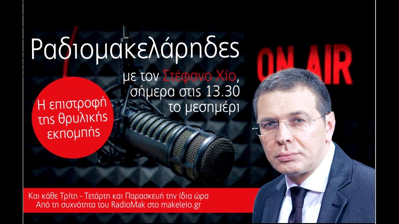 ΔΕΝ ΕΧΩ ΟΞΥΓΟΝΟ 28/02/2023 - Ο ΣΤΕΦΑΝΟΣ ΧΙΟΣ ΖΩΝΤΑΝΑ ΑΠΟ ΤΟ ΣΥΝΤΑΓΜΑ