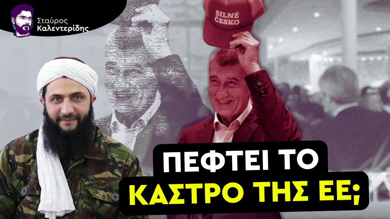 Δυναμώνουν οι Ελεύθερες Χώρες στην ΕΕ: Τσεχία - Ουγγαρία - Σλοβακία