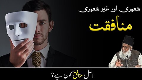 Real Hypocrisy in Islam by Dr Israr Ahmed | Motivational Video