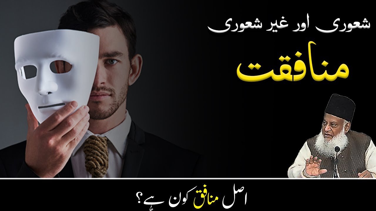 Real Hypocrisy in Islam by Dr Israr Ahmed | Motivational Video