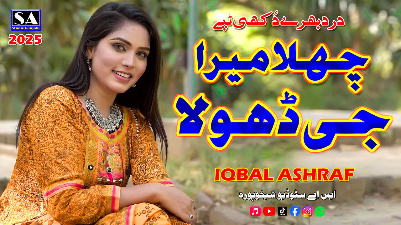 Challa Mera Ji Dhola | Full Dukhi Tappe Mahiye | Punjabi Tappe Mahiye 2025 | Iqbal Ashraf