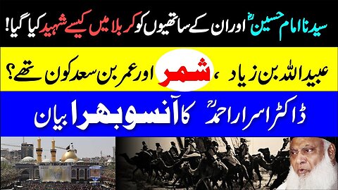 Imam Hussain R.A Ki Shahadat Kaisay Hoi? - Rula Dene Wala Bayan - Karbala Ka Waqia - Dr Israr Ahmed