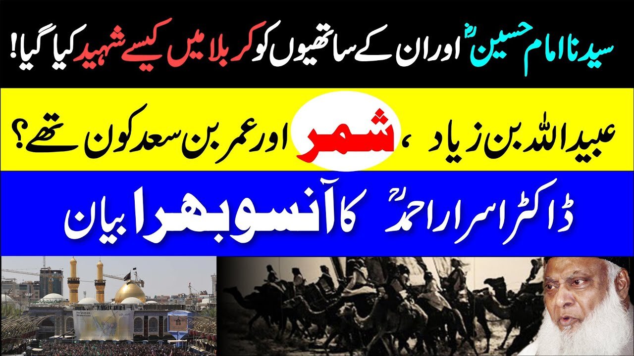Imam Hussain R.A Ki Shahadat Kaisay Hoi? - Rula Dene Wala Bayan - Karbala Ka Waqia - Dr Israr Ahmed