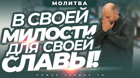 ПОВТОРЯЙТЕ ЭТУ ПОМАЗАННУЮ МОЛИТВУ!!!