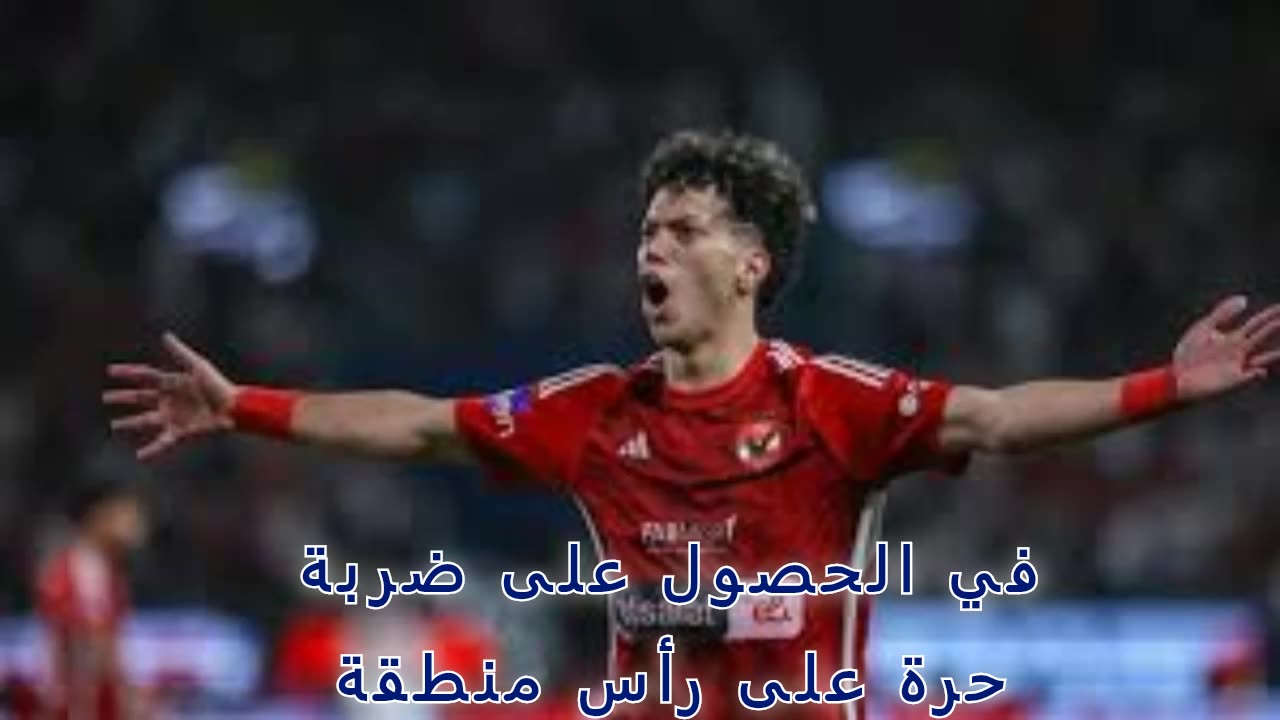 هدف الاهلى الاول فى غزل المحلة بقدم امام عاشور و اسست قفشه