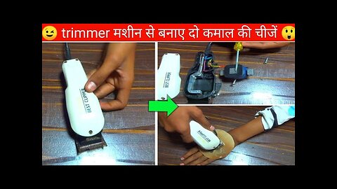 old trimmer machine use