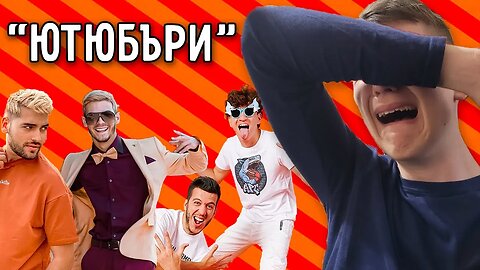Разбирам защо роднините ми не искат да съм 'ютюбър'