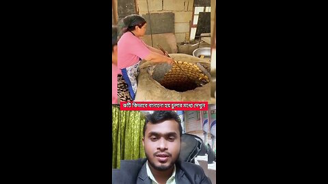 রুটি কিভাবে বানাতে হয় চুলার মধ্যে দেখুন 😱💯 #reels #shorts #viral #funny #Amazing