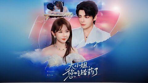 *Took the Wrong Medicine | Young Lady, You Took the Wrong Medicine | Da Xiao Jie, Nin Chi Cuo Yao Le | 大小姐你吃错药了*