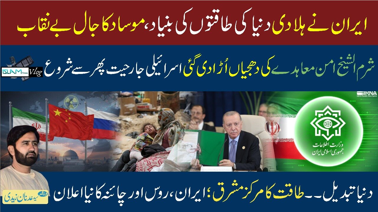 Islam Times V Log 25-10-2025 اسلام ٹائمز وی لاگ