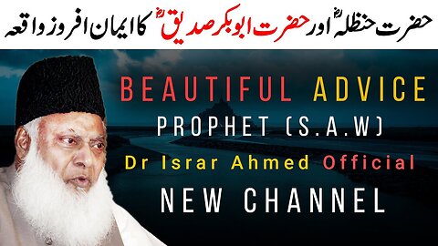 Hazrat Abu Bakar Siddique Aur Hazrat Hanzala Ka Waqia | Advice Of Prophet ﷺ | Dr Israr Ahmed