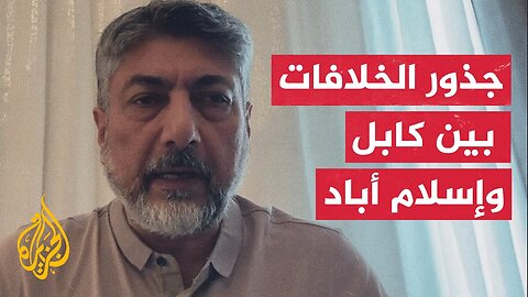 ما الذي يؤسس له اتفاق وقف إطلاق النار بين باكستان وأفغانستان؟