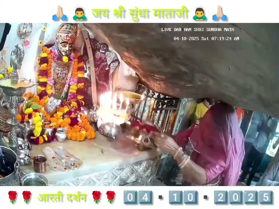 4.10.2025 SUNDHA MATA AARTI DARSHAN