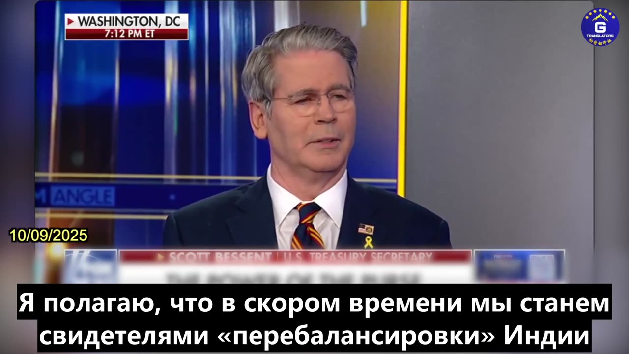 【RU】Бессент: Тарифы на Китай могут быстро положить конец войне в Украине