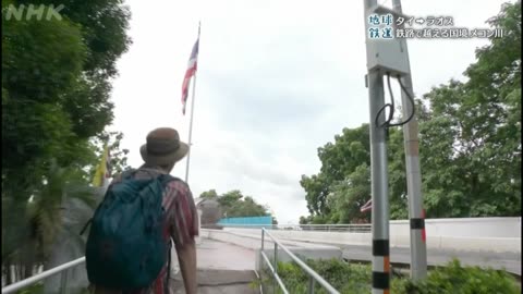 地球鉄道 第2集 水の桃源郷 タイ〜ラオス