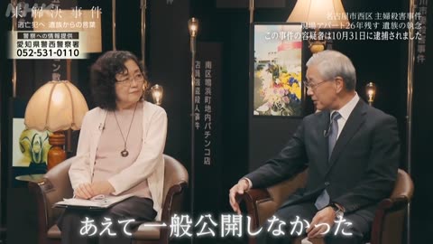 未解決事件 File.04 逃亡犯へ 遺族からの言葉