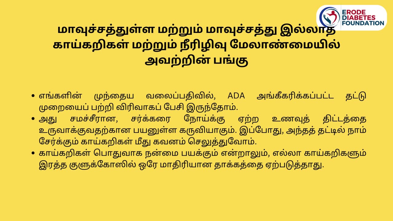மாவுச்சத்துள்ள மற்றும் மாவுச்சத்து இல்லாத காய்கறிகள் பகுப்பு