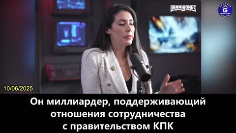 【RU】Конгрессвумен США считает, что КПК причастна к убийству Чарли Кирка