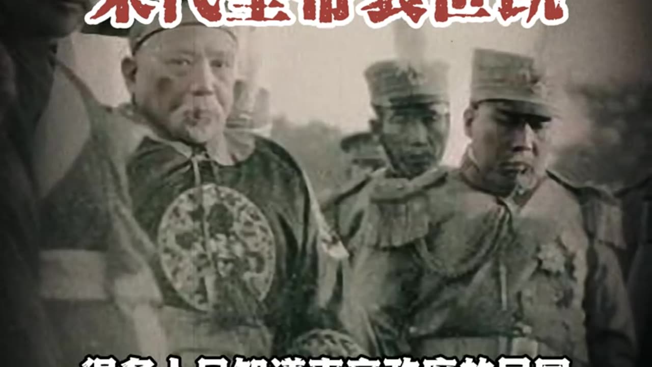 末代皇帝 #国学智慧#国学文化#传统文化