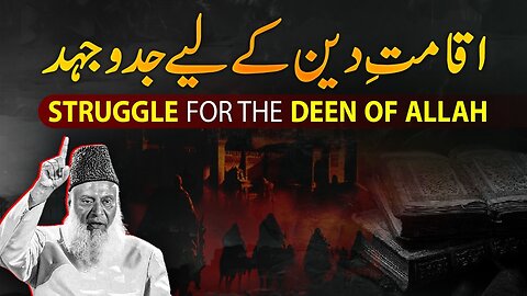 Iqamat-e-Deen | Struggle For The Deen of ALLAH - Dr Israr Ahmed Emotional Bayan