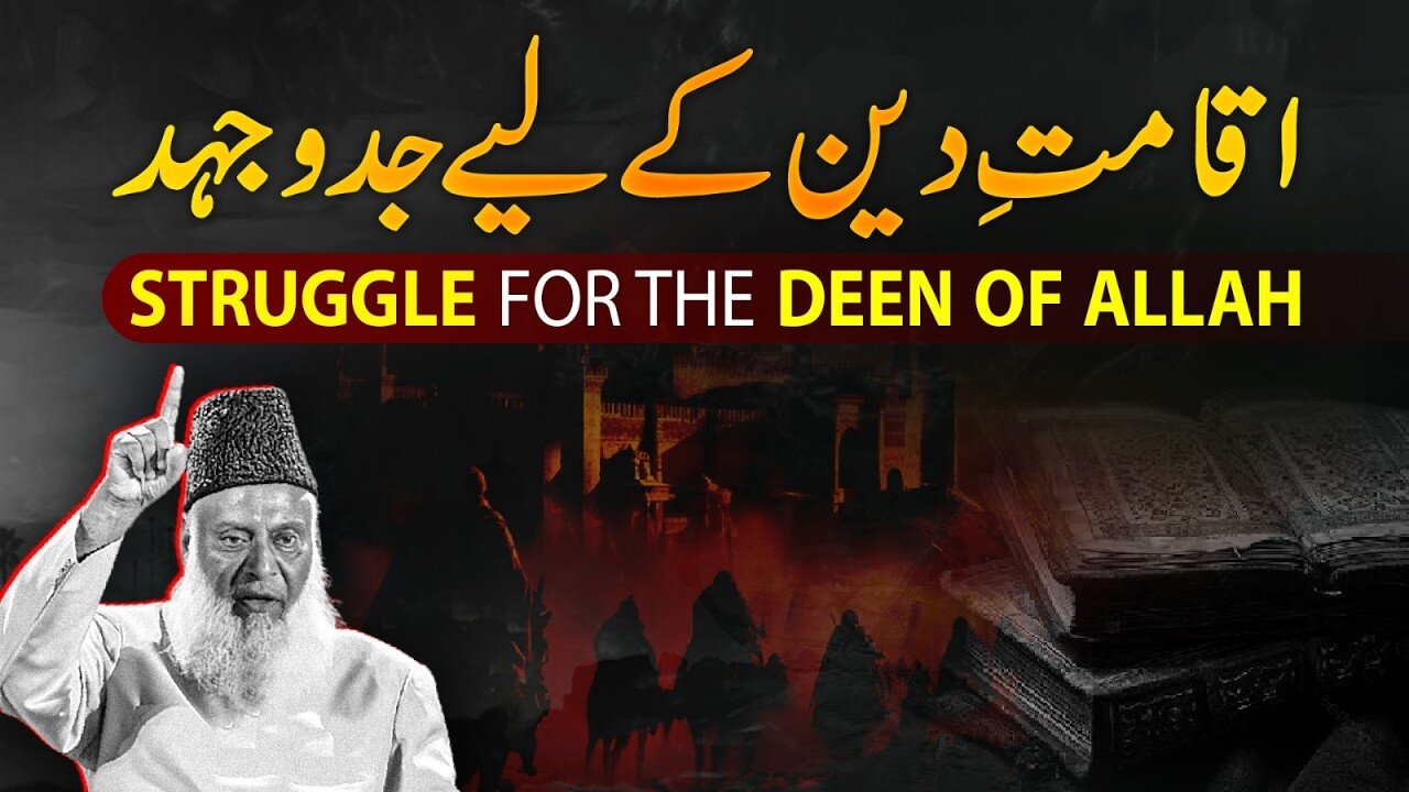 Iqamat-e-Deen | Struggle For The Deen of ALLAH - Dr Israr Ahmed Emotional Bayan