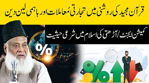 Business Ethics In Islam - Trading In Islam - Make sure you know this | Dr. Israr Ahmed Bayan