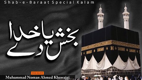 Shab e Baraat Kalam || Ya Khuda Bakesh Day || Muhammad Noman Ahmed Khawajgi #hamd #shabebaraat