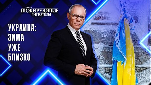 Украина: зима уже близко