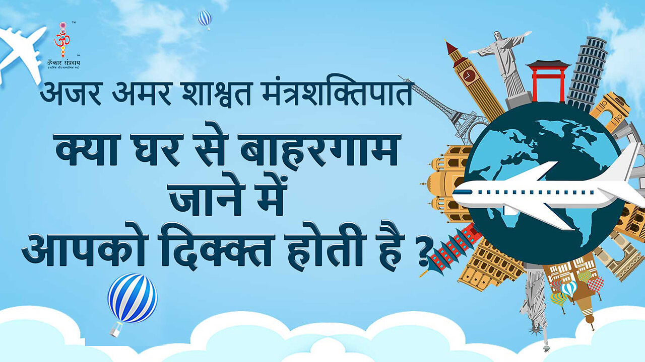 अजर अमर मंत्रशक्तिपात :face problem going out of home?