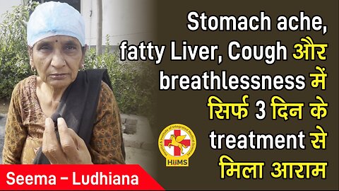 Stomach ache, fatty Liver, Cough और breathlessness में सिर्फ 3 दिन के treatment से मिला आराम