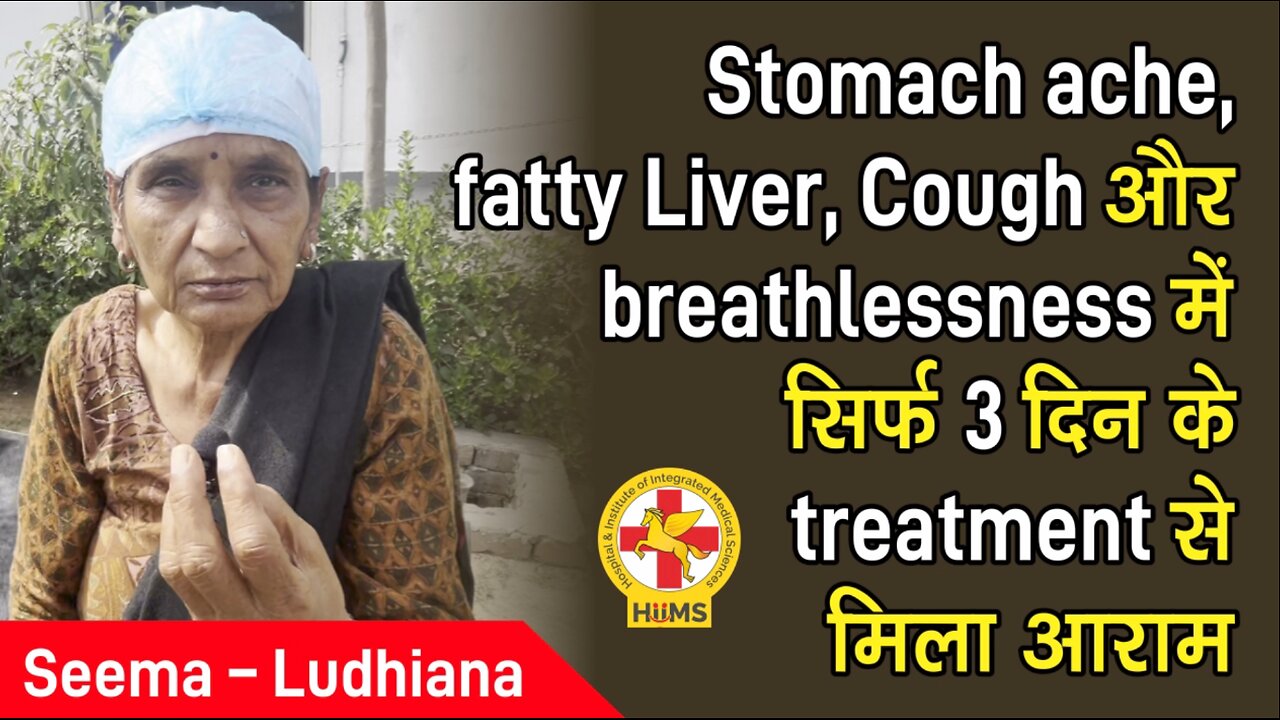 Stomach ache, fatty Liver, Cough और breathlessness में सिर्फ 3 दिन के treatment से मिला आराम