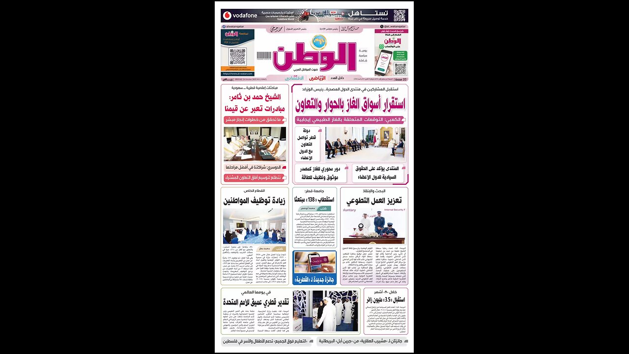 PDF اليوم الجمعة 24 أكتوبر 2025