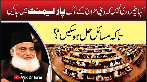 Deeni Jamatain Parliament Na Jain To Masail Kasay Hall Hon Gay ? | Dr. Israr Ahmed R.A.