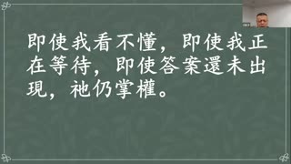 CBCS 12/7/25 主日信息：虽看不懂，仍相信祂掌权