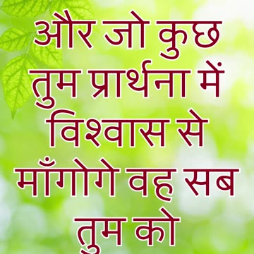 "विश्वास से प्रार्थना की शक्ति" मत्ती 21:22#shorts #youtubeshorts #jesus #ytshorts #shortvideo #yt