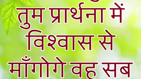 "विश्वास से प्रार्थना की शक्ति" मत्ती 21:22#shorts #youtubeshorts #jesus #ytshorts #shortvideo #yt