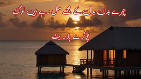 Chare badal badal k ... Urdu sad poetry shayari status