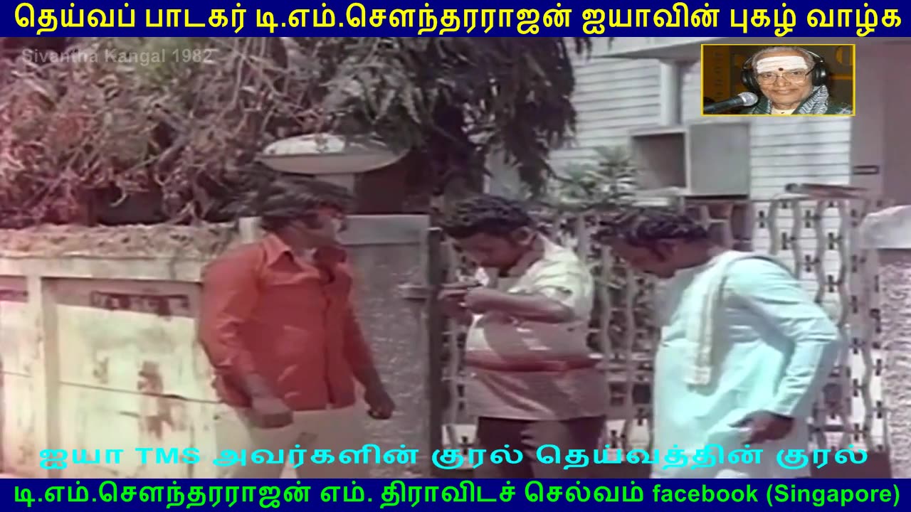 Sivantha Kangal 1982 TMS Legend