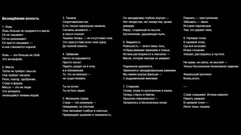 Безнадёжная ясность