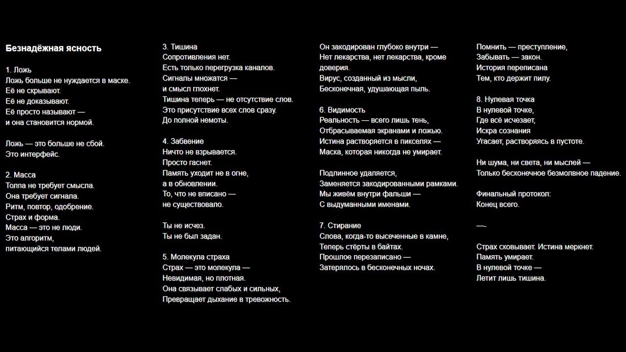 Безнадёжная ясность