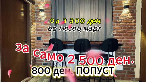 March discount at Villa Nur, Mavrovo, Macedonia - Попуст во Вила Нур, Маврово