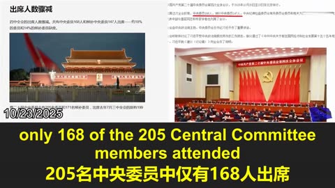 2025.10.31 CCP anti-corruption campaign