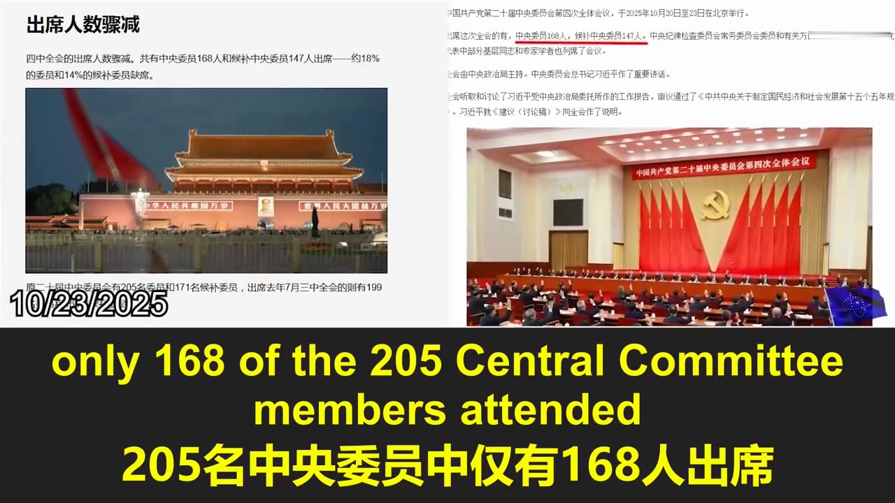 2025.10.31 CCP anti-corruption campaign