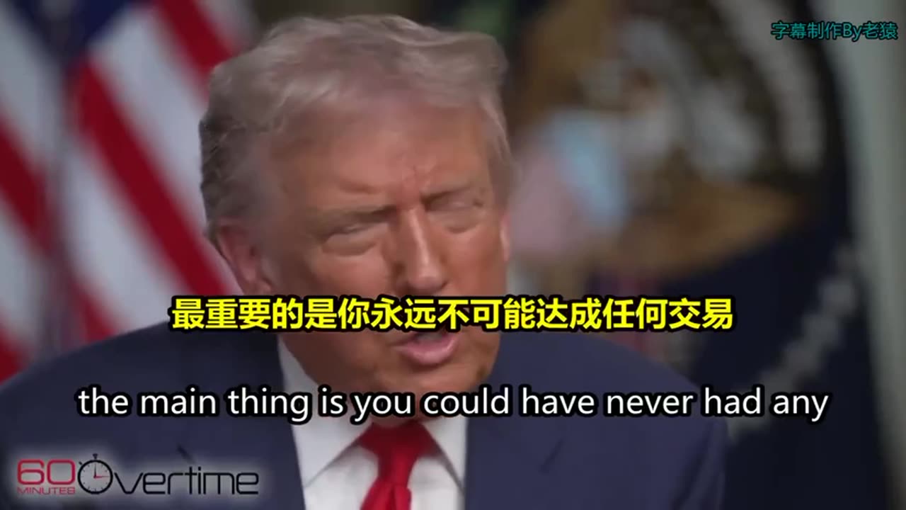 “重點新聞”川普總統60分鐘專訪：從關稅經濟、政府停擺到台海衝突與“政治清算”，全面闡述第二任期執政藍圖與爭議（中英字幕）