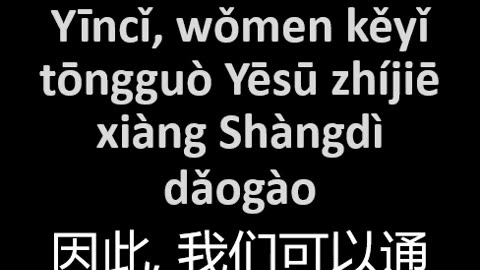 Why pray when God knows everything? ENG CHI Pinyin