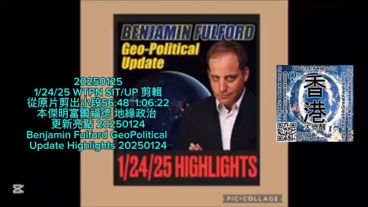 本傑明富爾福德 地緣政治 更新亮點 20250124 Benjamin Fulford GeoPolitical Update Highlights 20250124