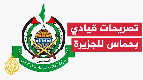 مصدر قيادي بحماس للجزيرة: الإفراج عن آخر أسير يجب أن يتزامن مع آخر انسحاب لقوات الاحتلال