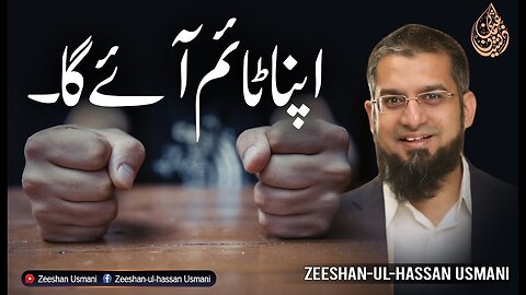 My Time Will Come | اپنا ٹائم آئیگا | Zeeshan Usmani