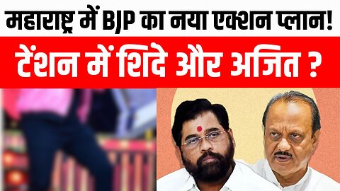 Maharashtra BMC Election में BJP के इस नए Plan से टेंशन में Shinde और Ajit Pawar? Konark Times