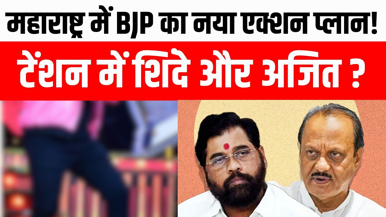 Maharashtra BMC Election में BJP के इस नए Plan से टेंशन में Shinde और Ajit Pawar? Konark Times